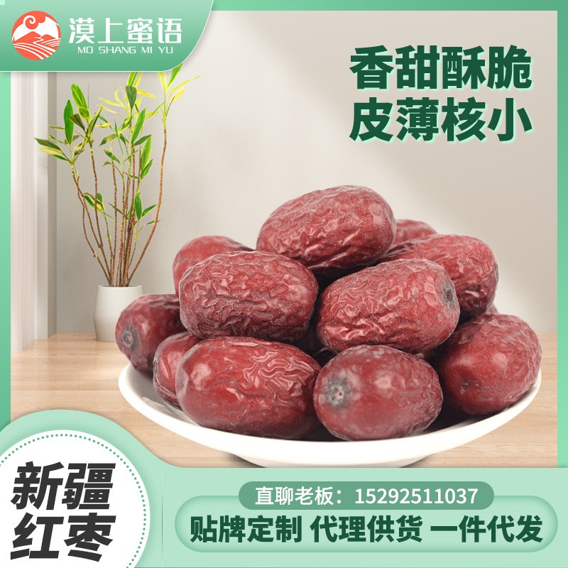 漠上果园正宗新疆灰枣低卡煲汤甘甜批发代发吊干红枣新枣电商直播   2袋