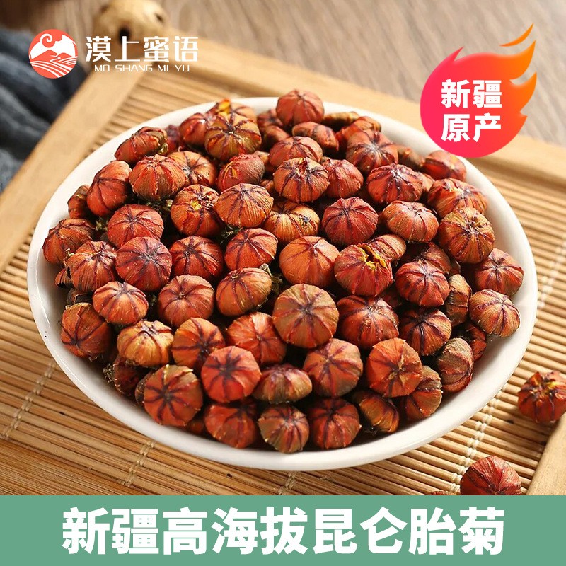 新疆昆仑胎菊雪菊新货花果茶罐装现货代发批发量大价优礼盒装菊花 2罐 新疆昆仑胎菊雪菊新货花果茶罐装现货代发批发量大价优礼盒装菊花 2罐