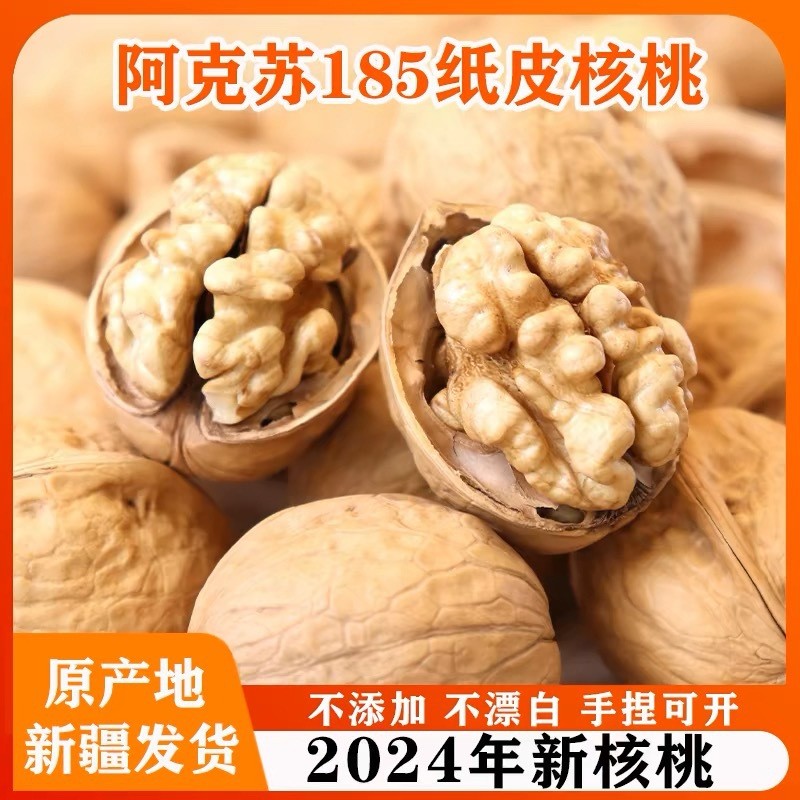 新疆阿克苏185纸皮烤核桃3斤原味奶香草本薄皮手剥熟核桃产地直发 新疆阿克苏185纸皮烤核桃3斤原味奶香草本薄皮手剥熟核桃产地直发