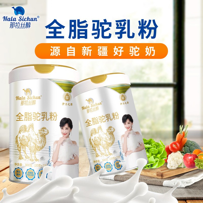 新疆伊犁那拉乳业纯驼奶粉那拉丝醇20克新疆正宗骆驼奶粉成人奶粉 15袋 新疆伊犁那拉乳业纯驼奶粉那拉丝醇20克新疆正宗骆驼奶粉成人奶粉 15袋