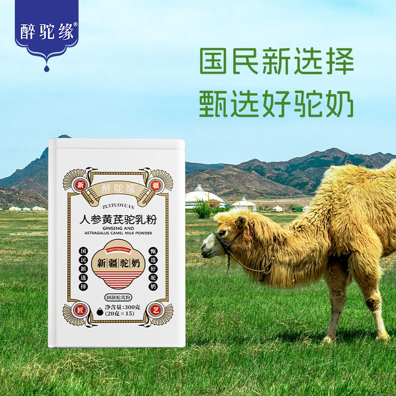 药食同源新疆正宗骆驼奶粉70%含量新国标驼奶20g成人中老年奶粉 15袋 药食同源新疆正宗骆驼奶粉70%含量新国标驼奶20g成人中老年奶粉 15袋