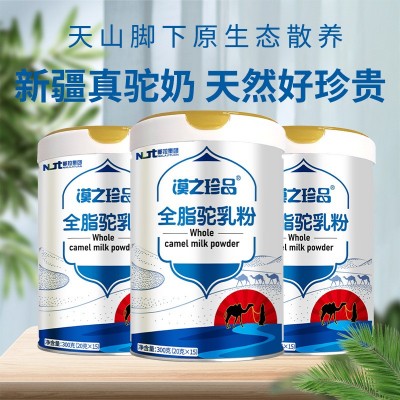 新疆伊犁那拉乳业纯驼奶粉漠之珍品20克新疆正宗骆驼奶粉成人奶粉   15袋