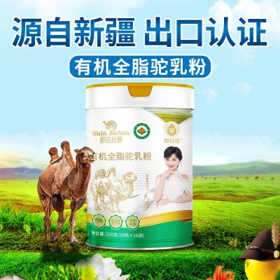 伊犁那拉乳业那拉丝醇有机纯驼奶粉正宗新疆纯驼奶粉20g成人奶粉  16袋图3
