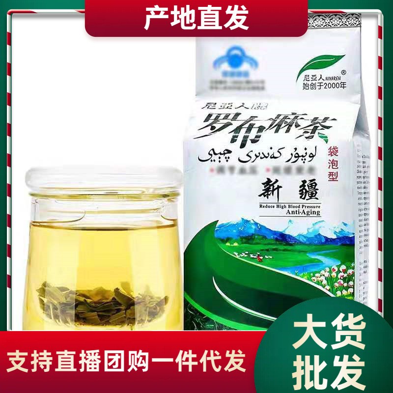 新疆尼亚人罗布麻茶240g/袋袋泡型独立包装方便携带热水泡茶包邮 新疆尼亚人罗布麻茶240g/袋袋泡型独立包装方便携带热水泡茶包邮