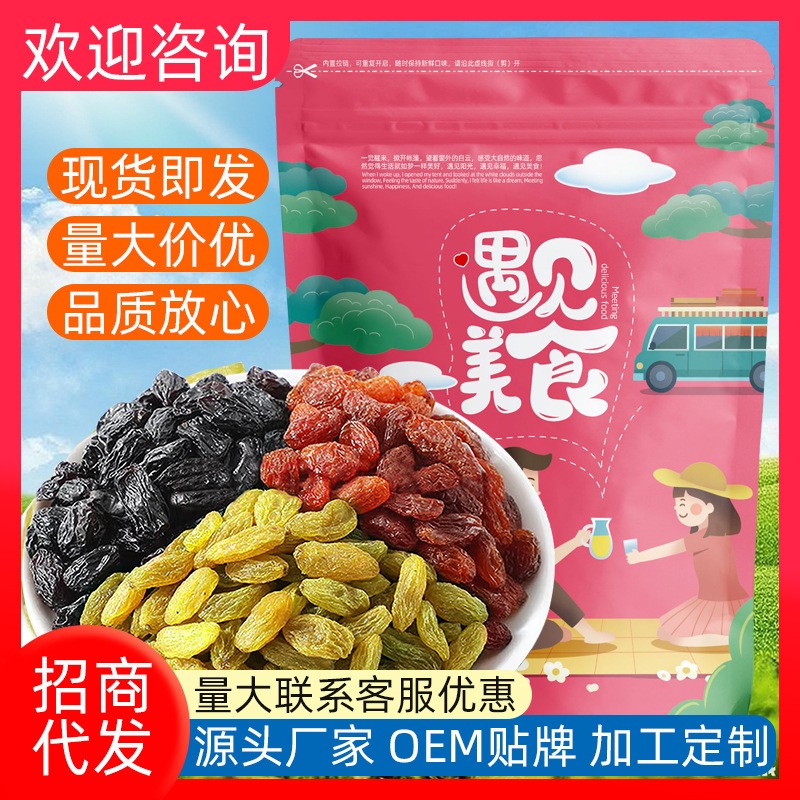 【葡萄干】-新疆特产免洗即食黑加仑红绿混合葡萄干袋装天然 【葡萄干】-新疆特产免洗即食黑加仑红绿混合葡萄干袋装天然