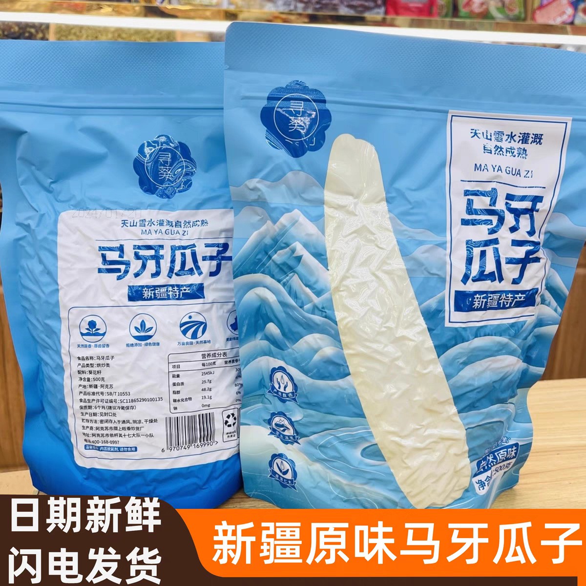 新疆阿克苏正品马牙瓜子牙签原味瓜子尖下巴特产寻葵月牙象牙瓜子 新疆阿克苏正品马牙瓜子牙签原味瓜子尖下巴特产寻葵月牙象牙瓜子