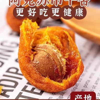 新货一级四团吊干杏新疆特产树上干杏无添加剂伊犁杏干新鲜图4
