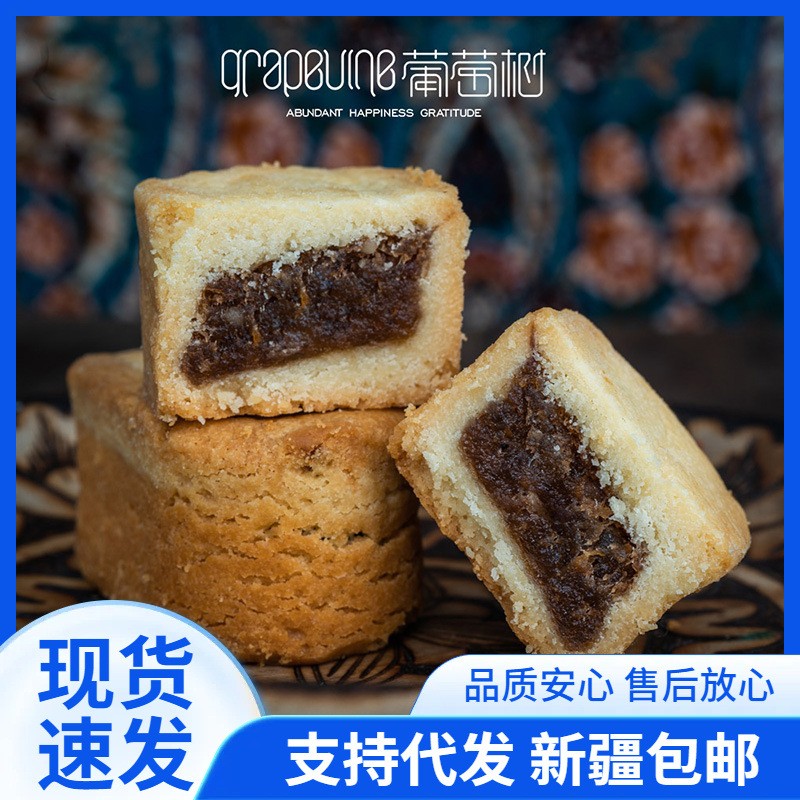 葡萄树新疆特色奶皮酥 210g/盒*2葡萄杏子玫瑰伴手礼传统糕点零食 葡萄树新疆特色奶皮酥 210g/盒*2葡萄杏子玫瑰伴手礼传统糕点零食