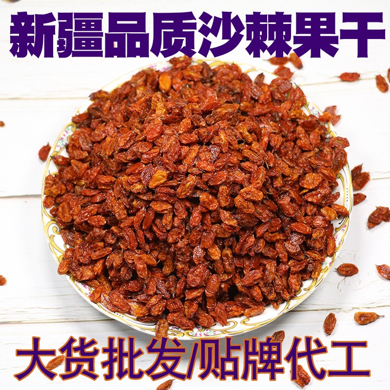 沙棘果 新疆沙棘果干特产干果新货新鲜果干500批发 沙棘果 新疆沙棘果干特产干果新货新鲜果干500批发