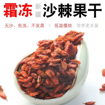 沙棘果 新疆沙棘果干特产干果新货新鲜果干500批发图4