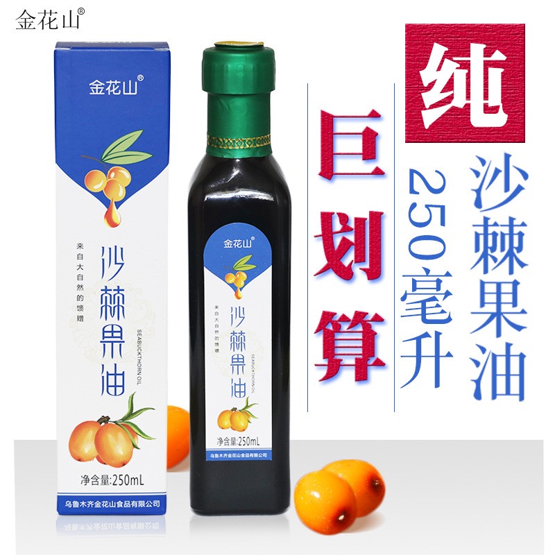 沙棘油正品 沙棘果油新疆特产口服软胶囊原料250ml 沙棘油正品 沙棘果油新疆特产口服软胶囊原料250ml