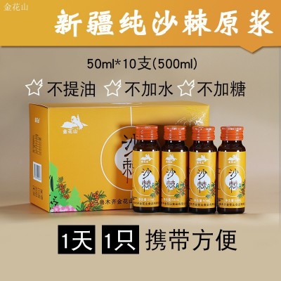 沙棘汁 沙棘原果汁 沙棘原浆 新疆特产新鲜果浆10瓶装