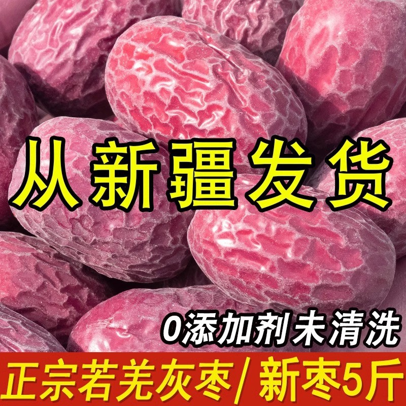 新枣5斤红枣特级新疆特产中大个原生态若羌灰枣吊干枣 新枣5斤红枣特级新疆特产中大个原生态若羌灰枣吊干枣