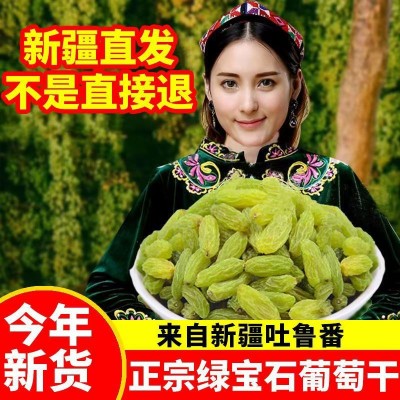新疆葡萄干绿宝石绿香妃红王黑加仑干果零食大颗粒健康水果图2