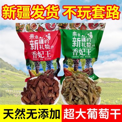 新疆葡萄干绿宝石绿香妃红王黑加仑干果零食大颗粒健康水果