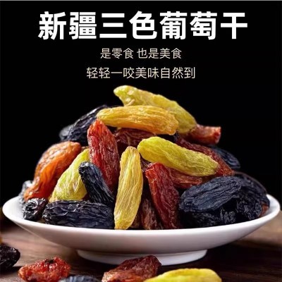 新疆葡萄干免洗三色大颗粒新年特产香妃王健康