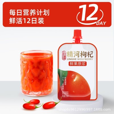 新疆精河枸杞原浆头茬鲜鲜果鲜榨50ml*12袋/盒保健养生黄精有机图3