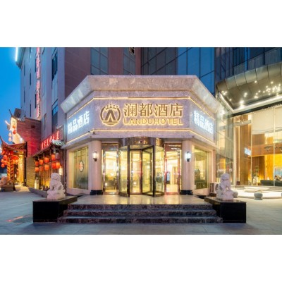 库尔勒澜都精品酒店（孔雀河店）图1