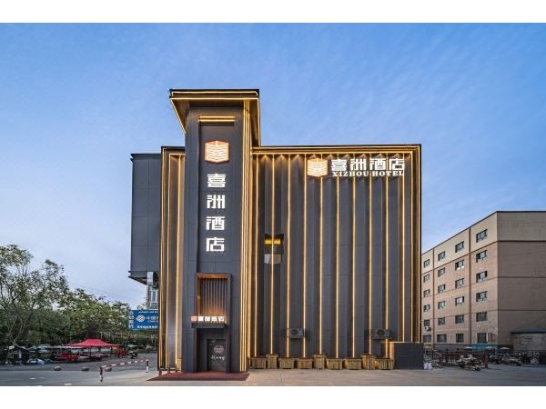 喜洲酒店（库车火车站东湖店）