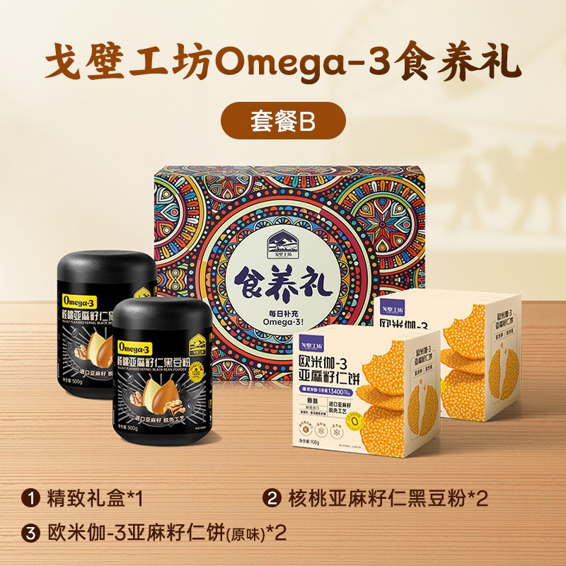 戈壁工坊 食养礼礼盒节日送礼团购福利代餐粉补充亚麻酸 戈壁工坊 食养礼礼盒节日送礼团购福利代餐粉补充亚麻酸