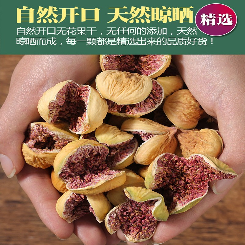 新疆无花果干紫蕊开花果肉厚口感甘甜孕妇零食干果批发零售均可 新疆无花果干紫蕊开花果肉厚口感甘甜孕妇零食干果批发零售均可