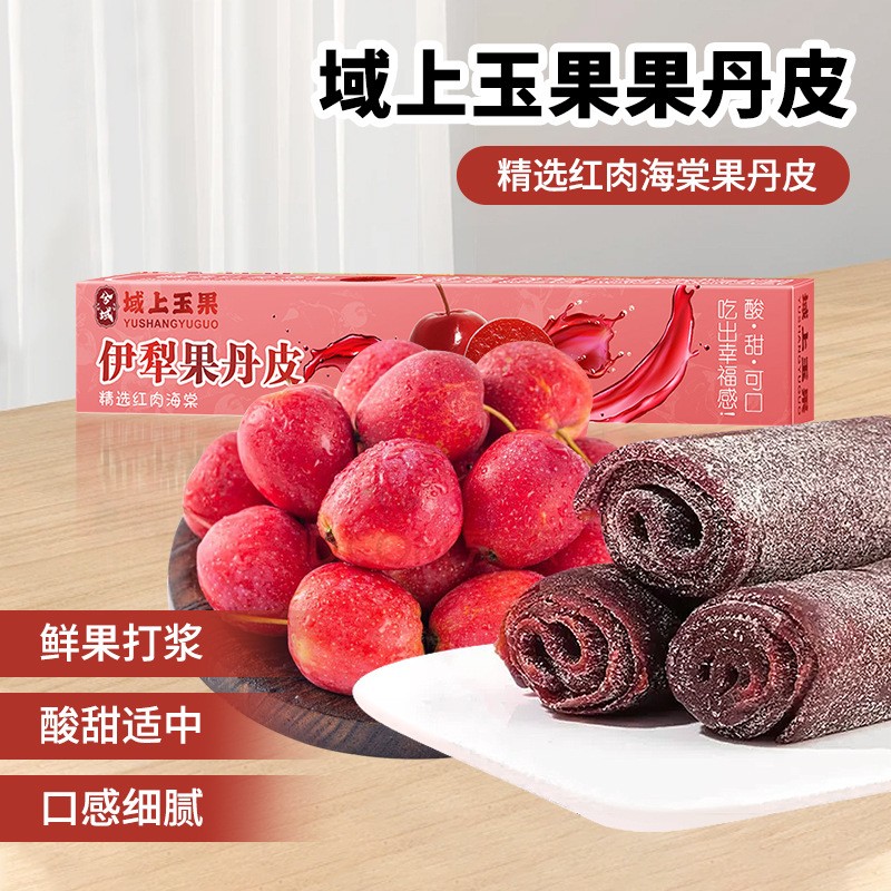 新疆直发域上海棠果丹皮100g/袋酸甜可口劲道童年零食解馋多口味  10盒
