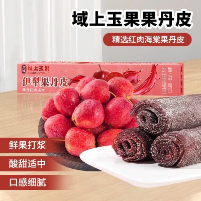 新疆直发域上海棠果丹皮100g/袋酸甜可口劲道童年零食解馋多口味  10盒
