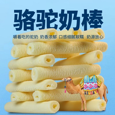 新疆特产驼奶棒150克儿童 奶酪奶条 独立包装 干吃驼奶棒批发   3袋图2