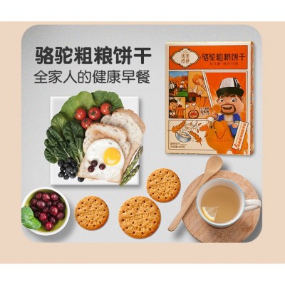 驼奶粗粮饼干120g膳食纤维独立包装饱腹抗饿早餐轻食代餐点心批发   3盒图2