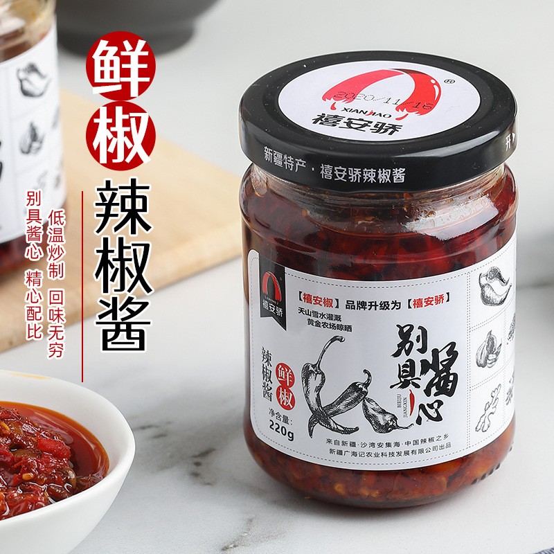 新疆金融消费帮扶·禧安骄·鲜椒辣椒酱220g 来自新疆的味道 2瓶 新疆金融消费帮扶·禧安骄·鲜椒辣椒酱220g 来自新疆的味道 2瓶