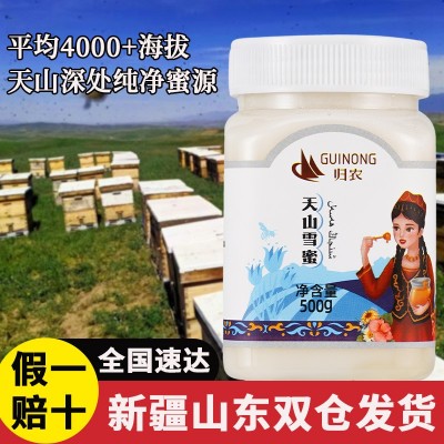 新疆天山雪蜜归农 源头天然农家自产白蜜500g*1瓶 雪蜜支持一件代   2瓶