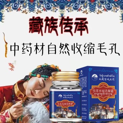 西藏藏域藏方虫草收缩毛孔霜控油补水保湿黑体粉刺闭口毛孔提亮图3
