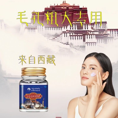 西藏藏域藏方虫草收缩毛孔霜控油补水保湿黑体粉刺闭口毛孔提亮图4