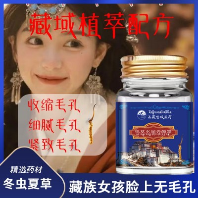 西藏藏域藏方虫草收缩毛孔霜控油补水保湿黑体粉刺闭口毛孔提亮