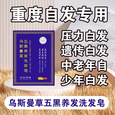 洗完自然黑新疆乌斯曼洗发皂自然乌黑发养发植物手工皂洗发皂图5