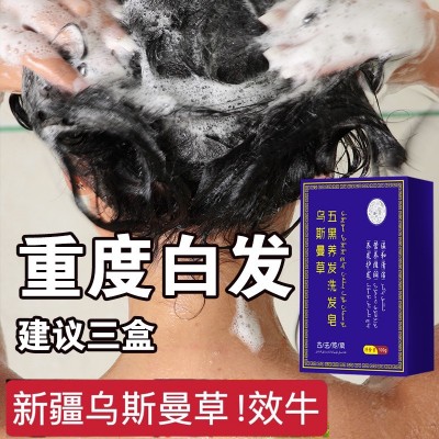 洗完自然黑新疆乌斯曼洗发皂自然乌黑发养发植物手工皂洗发皂图3
