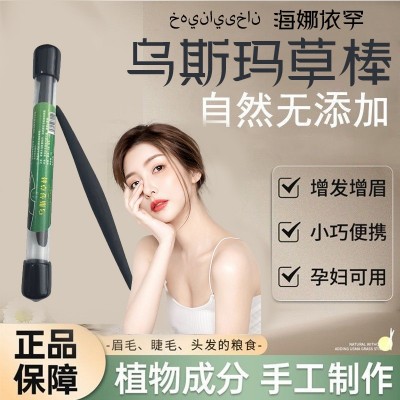 新疆乌斯曼草棒奥斯曼草生眉笔睫毛发际天然黑毛眉毛浓密小黑棒图2