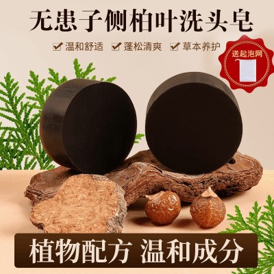 新疆无患子侧柏叶中草何首乌黑灵芝天然乌黑洗发皂植物精油皂