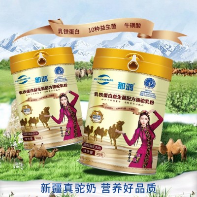 新疆那拉驼奶粉 那鸿乳铁蛋白益生菌配方驼乳粉 70%驼乳粉 新地标图3