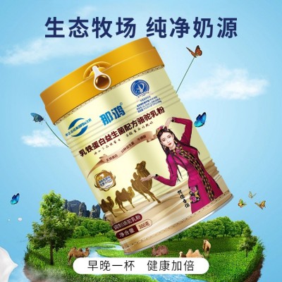 新疆那拉驼奶粉 那鸿乳铁蛋白益生菌配方驼乳粉 70%驼乳粉 新地标图4