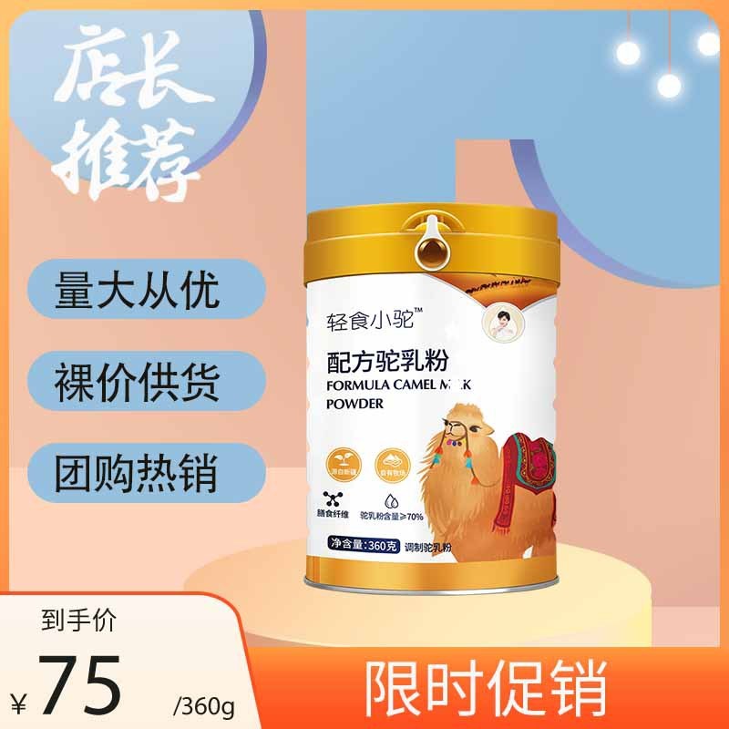 新疆骆驼奶粉正品无糖配方驼乳粉中老年奶粉批发驼奶粉食品 2罐 新疆骆驼奶粉正品无糖配方驼乳粉中老年奶粉批发驼奶粉食品 2罐