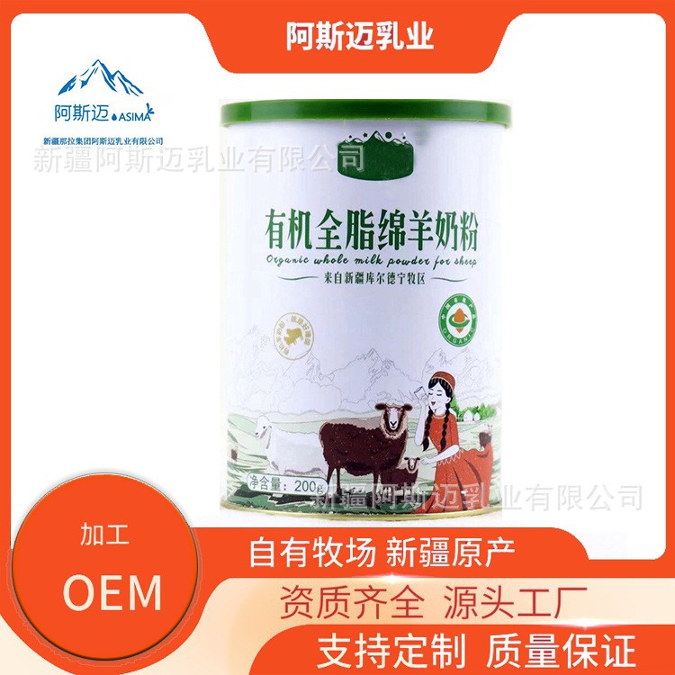 羊奶 有机羊奶粉 量大从优 羊奶粉 新疆 陕西 源头工厂 代理批发 羊奶 有机羊奶粉 量大从优 羊奶粉 新疆 陕西 源头工厂 代理批发
