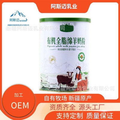羊奶 有机羊奶粉 量大从优 羊奶粉 新疆 陕西 源头工厂 代理批发