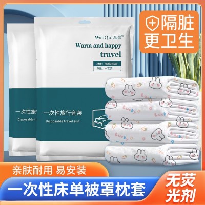 一次性四件套床单被罩枕套隔脏双人三件套出差旅游酒店床上用品