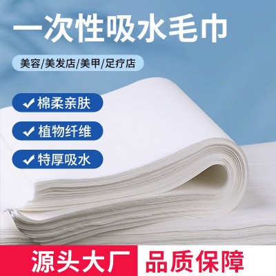 一次性毛巾足浴巾美容巾木浆洗脚无纺布擦脚美容院足浴巾纸美甲巾