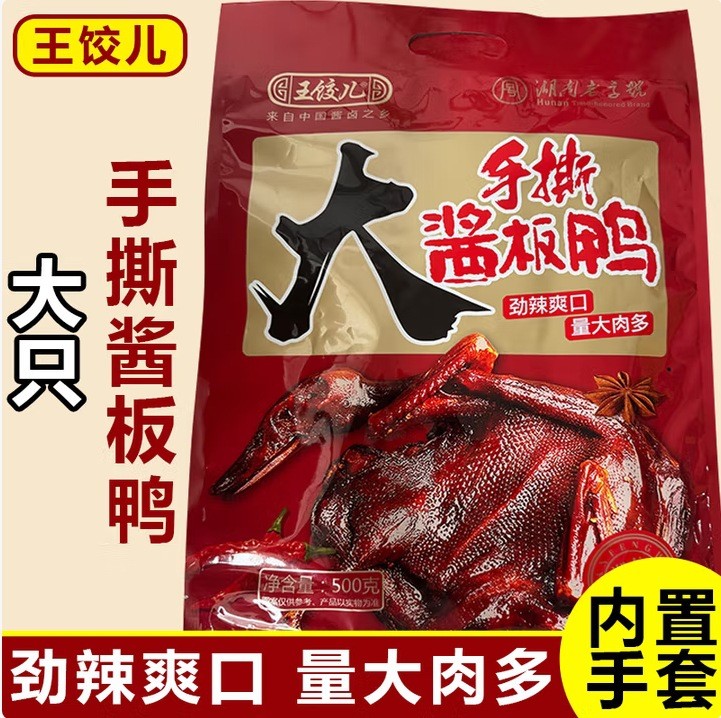 超大整只500g手撕酱板鸭湖南常德特产卤味熟食酱鸭小吃休闲零食品 超大整只500g手撕酱板鸭湖南常德特产卤味熟食酱鸭小吃休闲零食品