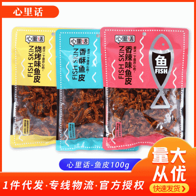 心里话香辣鱼皮82g即食海鲜小吃休闲鱼类零食香酥烧烤味网红零食   10袋图2