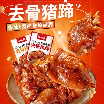 巧大娘去骨卤猪蹄香辣味开袋即食零食夜宵下酒菜解馋无骨猪脚小吃  2盒图2