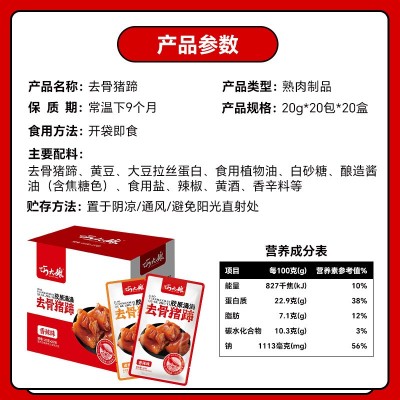 巧大娘去骨卤猪蹄香辣味开袋即食零食夜宵下酒菜解馋无骨猪脚小吃  2盒图3