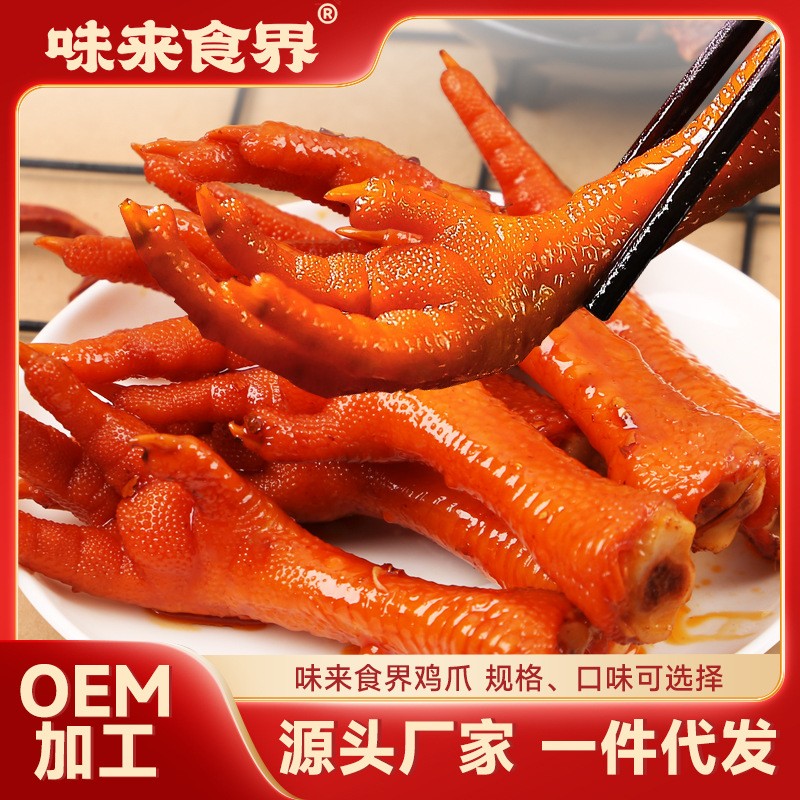 味来食界卤味香辣凤爪62g零食非泡椒休闲小吃独立包装黑鸭鸡爪 味来食界卤味香辣凤爪62g零食非泡椒休闲小吃独立包装黑鸭鸡爪
